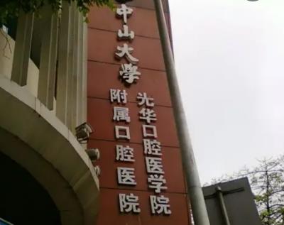 广州整形牙科医院排名榜四强公立盘点，附正畸费用明细表