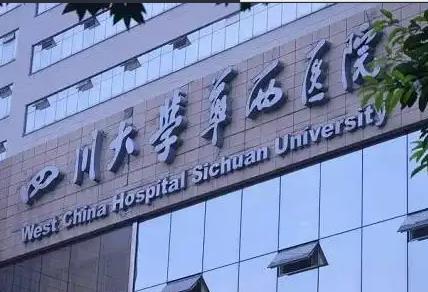 成都私密整形医院三甲名单揭晓，华西、省医院行业领头四强