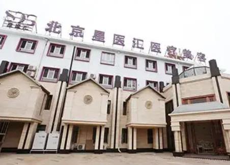 北京私密整形医院哪家好？附全新价目表明细一览