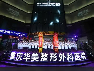 重庆整形医院哪家好？实力榜top8_星荣、艺星等出名优点多多