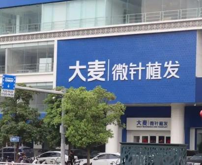 南京植发比较好的医院有哪些？看一圈，前3名的雍禾、碧莲盛关注多~