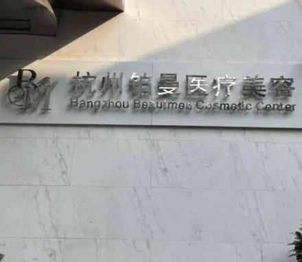 杭州洗纹身好的医院有哪些？口碑榜前六强一览，详细资料自取哦
