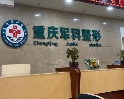 重庆正规的整形医院前十名单揭晓！哪家医院才是佳选择？