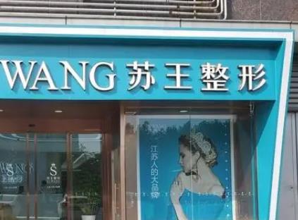 淮安整形比较好的医院有哪些？前三|前五口碑、擅长了解清楚