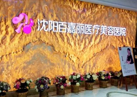 沈阳公立吸脂医院哪家好？口碑榜前五一览，这个攻略太详细了吧！