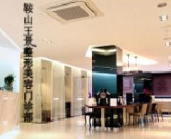 鞍山较有名的美容院是哪家？精选五大医院实力大PK， 你选谁？