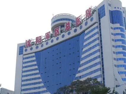 沈阳整形医院哪家比较好？这六家公立私立一同看，实力高低立判~