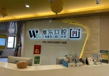 上海矫正牙齿医院前五名单集结：附价目表超详细一览