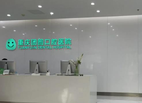 2025重庆口腔医院排名榜前十点击查看！前五|前三_整牙挑选避坑攻略总结