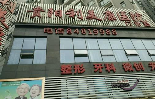 2025贵州祛疤医院排名Top榜单！专家亲测，利美康锁定前三