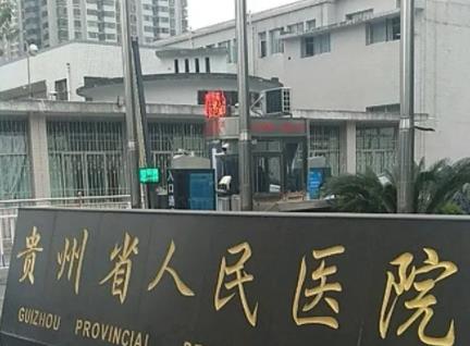 贵阳疤痕祛疤医院排名榜六强口碑合集！美贝尔第三_榜一福利来袭