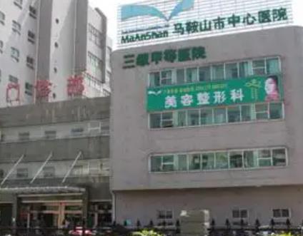 出炉马鞍山隆鼻整形医院排行榜十强!公立私立有名有技术的一起对比