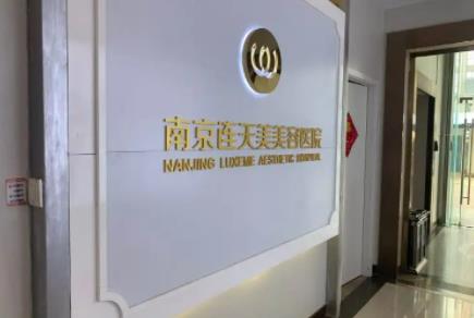 2024南京整形祛斑医院排名榜八强一览！前五|前三_口碑实力官宣