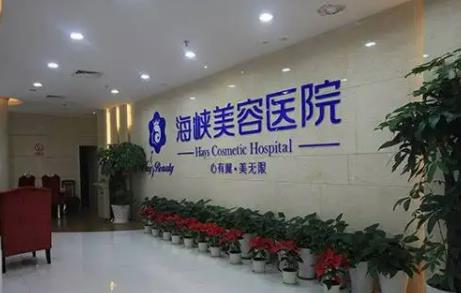 福州市医院疤痕整形排名榜七强一览！爱美尔第三_榜一实至名归
