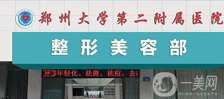郑州大学第二附属医院(郑大二附院)