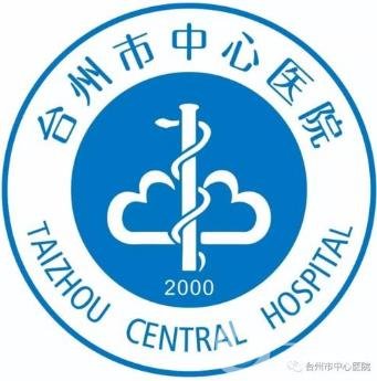 台州中心医院整形科