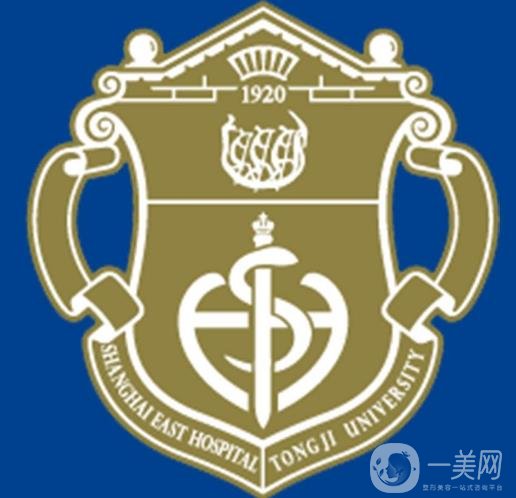 上海市东方医院整形科
